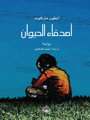 cover image of أصدقاء الحيوان